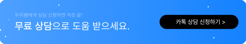 화장품책임판매업 등록 조건을 갖추기 위해 학점은행제 상담을 받을 수 있는 배너