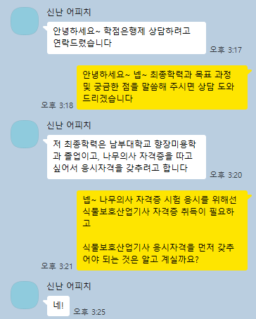 학업 상담 대화 내용입니다.